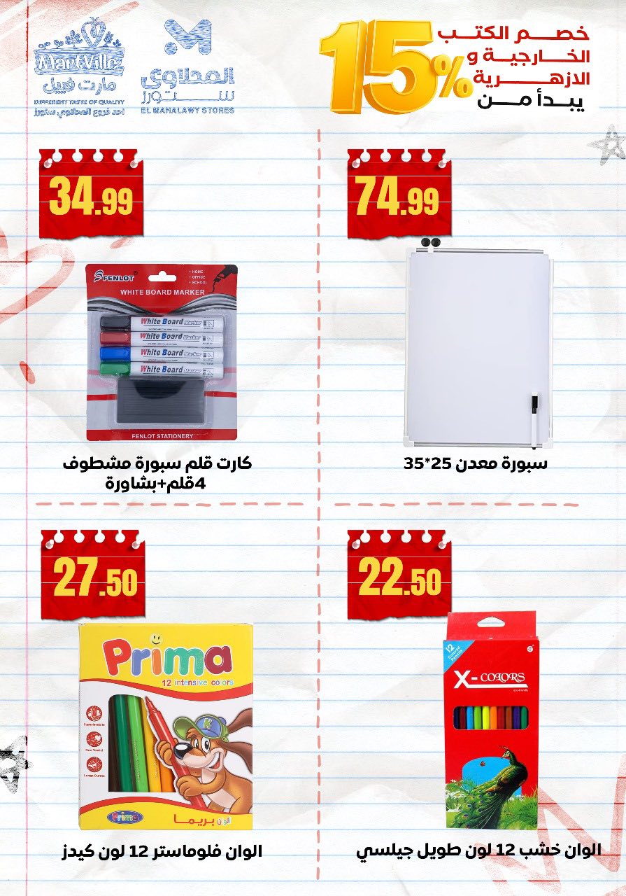 el-mahallawy offers from 10aug to 2aug 2025 عروض المحلاوي من 10 أغسطس حتى 2 أغسطس 2025 صفحة رقم 9